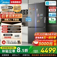 美的冰箱M60系列机皇541十字四开门双系统2.0双循环超薄纯平全嵌净味抗菌一级风冷无霜冰箱国家补贴 541海贝黛|双系统纯平全嵌|净味除菌