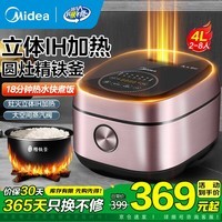 美的（Midea）电饭煲家用智能IH电磁加热电饭锅 多功能大容量聚能精铁釜内胆 一级能效 【家庭容量】 4L
