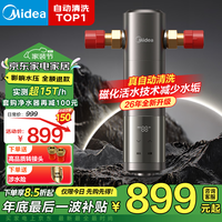 美的（Midea）前置过滤器 智能自动清洗实测15T/h大通量无需手动 净水器 安全环保铜全屋净水器-25Pro前置过滤器 【顶配全屋过滤器-自动冲洗】