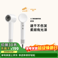 追觅G10高速家用电吹风大功率速干吹风筒负离子大风力低噪音无叶吹风机白色AHD11B母亲节礼物