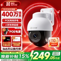 萤石 Y8监控摄像头400万POE室外看护家用网线供电高清全彩监控器360度无死角带夜视AI人形检测声光告警 官方标配摄像头