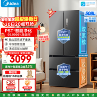 美的（Midea）508升法式多门家用电冰箱除菌净味双系统大容量一级能效冰箱家电 BCD-508WTPZM(E) 净味补贴立减 508升双系统净味冰箱