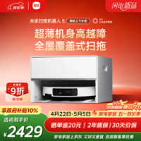 米家新品 小米扫拖机器人5  超薄机身扫地机器人扫拖一体自动清洗全自动上下水