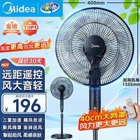 美的（Midea）落地扇家用电风扇落地智能遥控语音七叶立式扇卧室客厅轻音节能大风量电扇 【全新节能升级】遥控定时黑色