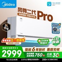 美的空调风尊二代PRO 大1.5匹一级能效全面风 双排纯铜管空调挂机国家补贴KFR-35GW/N8MXC1ⅡPro