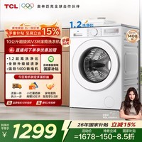 TCL超旋风V3R滚筒洗衣机全自动单洗10KG家电1400转1.2洗净比国家补贴以旧换新京东自营G100V3R-B
