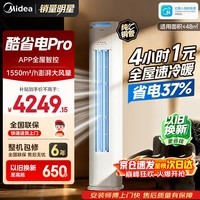 美的（Midea）新品酷省电柜机空调新一级能效变频冷暖双排纯铜管家用客厅立式除湿家电节能以旧换新家电补贴 酷省电Pro 大3匹 一级能效酷省电PRO