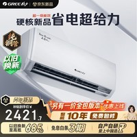 格力空调 天仪Pro 大1匹 新一级能效云欢Pro同款 卧室节能省电空调挂机 KFR-26GW/NhGt1BGj