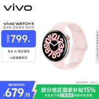 vivo WATCH 5 蓝牙版 星纱粉 心脏健康 血压健康研究 全新蓝河操作系统 iOS跨系统兼容智能手表