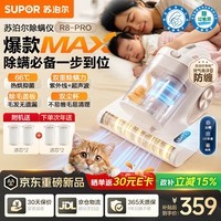 苏泊尔除螨仪【母婴级】热销TOP1大功率宠物除毛高温杀菌双杯除螨床上吸尘器除螨一体机床宝SJ-R8 Pro