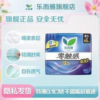 乐而雅花王【任选6件】零触感卫生巾日用夜用防漏干爽亲肤姨妈巾 零触感40cm4片