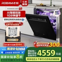 老板（Robam）【21天智能投洗】灵动舱21套+3盐系G1PMax黑嵌入式洗碗机自动开关门独立烘干W76D-G1P国家补贴