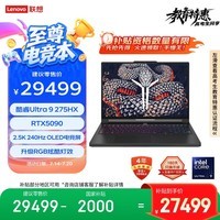 联想拯救者Y9000P 2025 AI元启游戏笔记本电脑(Ultra9 275HX 64G2T RTX5090 2.5K240Hz 黑)国家补贴20%