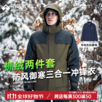 拓路者（Pioneer Camp）户外冲锋衣女三合一防风防水外套男秋冬季情侣登山服透气保暖男士 男款军旅绿-抓绒内胆 S