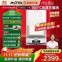 Mova【重磅新品】扫地机器人扫拖一体自动清洗 热活水洗拖布吸扫一体机P60甄选上下水版（需确认尺寸）