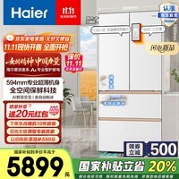 海尔（Haier）麦浪顶配512L四门AI智慧交互全自动制冰全空间保鲜超薄零嵌法式家用电冰箱【2025年新款】