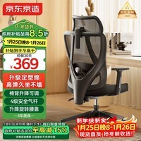 京东京造Z5人体工学椅电脑椅办公椅子电竞椅人工力学座椅学习椅 国家补贴