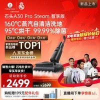 石头（roborock）A30pro Steam系列洗地机全向助力 蒸汽一体除菌0缠毛180°平躺热拖热水清洗吸拖洗一体拖地机 【强势新品】A30 Pro Steam智享版