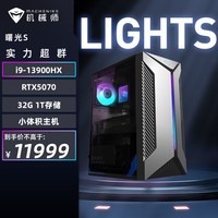 机械师（MACHENIKE）曙光S 小体积游戏台式机电竞电脑主机（i9-13900HX 32G D5 1TSSD RTX5070 侧透）