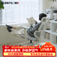网易严选小蛮腰S9Lady舒腰椅女生椅人体工学电脑椅家用办公久坐座椅 【高配】晨露灰有搁脚(4D扶手) 有脚托