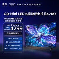 FFALCON雷鸟电视 75鹤6 PRO 25款 75英寸 QD-MiniLED 高阶VA 家电国家补贴 电竞游戏电视75S595C Pro