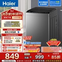海尔（Haier）全自动波轮洗衣机家用10公斤 一级能效懒人纳米微泡超净洗 家电以旧换新 XQB100-Z10E0