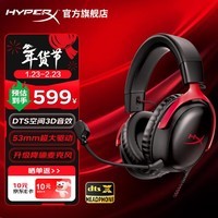 极度未知（HYPERX）飓风2飓风3电竞游戏耳机头戴式 有线无线电脑FPS吃鸡ps5专用耳麦 适配三角洲行动 无畏契约 【飓风3黑红】DTS音效丨性能升级