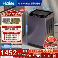 海尔（Haier）手搓洗 全自动波轮洗衣机 10KG 抗菌 一级能效 家电国家补贴以旧换新京东自营 XQB100-BS629
