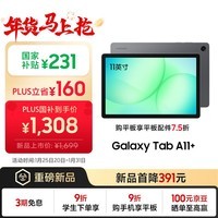 三星 Samsung【国家补贴】A11+ 11英寸平板电脑2026新款/学习平板/享教育优惠 6G+128GB 月隐灰WIFI