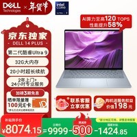 戴尔笔记本电脑 国家补贴 DELL 14Plus 2代酷睿Ultra 9 14英寸高性能轻薄本AI办公(32G 1T 2.5K 120Hz)