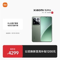 小米15Pro 徕卡光学Summilux高速镜头 骁龙8至尊版移动平台 徕卡潜望长焦 16+512 云杉绿 5g手机