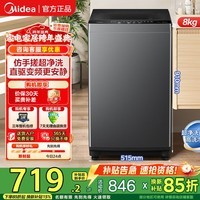 美的(Midea)波轮洗衣机全自动大容量宿舍除螨洗品质电机 双重抗菌省水省电一级能效专利免清洗不锈钢立方内筒 变频款|免清洗1.0洗净比V36DT 波轮 8kg