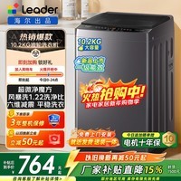 海尔(Haier)【新品】10公斤波轮洗衣机全自动 直驱变频 一级能效家用大容量智能预约速洗筒自洁单脱水洗脱一体 统帅 波轮 10kg 一级节能+洗脱一体+除螨洗