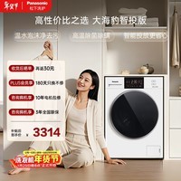 松下(Panasonic)大海豹智投版 滚筒洗烘一体 10KG全自动洗衣机 智投超薄滚筒洗衣机 XQG100-81AD4