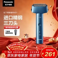 松下（Panasonic）青春锤电动剃须刀往复式男士刮胡刀便携款Type-c全身防水进口三刀头情人节礼物生日礼物男友RM31蓝