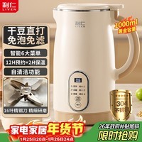 利仁(Liven)豆浆机全自动免煮2025新款 16叶刀头家用免过滤五谷杂粮家用米糊机破壁机小型料理机LLJ-D821