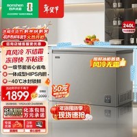 容声(Ronshen)240L单温家用冰柜风冷无霜箱一级能效-40℃锁鲜电脑精控深冷节能冷柜BD/BC-240E30HNLAJ国家补贴