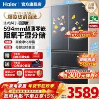 海尔（Haier）冰箱「新品小红花2.0」500升594mm超薄零嵌入法式多门双开门阻氧干湿分储家用大容量家电国家补贴 500升+超薄零嵌入式+阻氧干湿分储+黑金净化