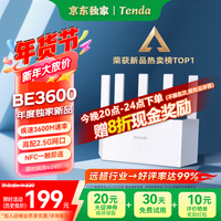 Tenda腾达路由器WiFi7【京东独家】无线千兆穿墙王信号增强家用全屋2.5g网口云霄BE3600放大器立式