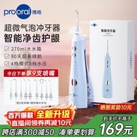 博皓（prooral）冲牙器便携家用洗牙器冲洗器电动洁牙器水牙线青少年正畸清洁器除牙垢 送朋友情侣礼物 5025plus 蓝