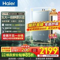 海尔（Haier）【静音王KL7pro/KL7GT】燃气热水器天然气AI降噪5A一级恒温增压瀑布洗下置密闭稳燃舱 16L 【KL7pro】全新升级静音王