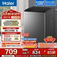 海尔(Haier)全自动洗衣机波轮家用8公斤 纳米微泡超净洗一级能效懒人洗 家电以旧换新 XQB80-M10E0