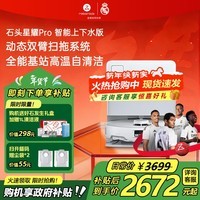 石头(roborock）星耀Pro 扫地机器人扫拖一体自动集尘热水洗拖布烘干补水擦地拖地 P20系列品A1550RR 【P20系列】星耀Pro 上下水版