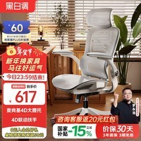 黑白调P2 Pro二代人体工学椅电脑椅办公椅电竞椅子人工力学座椅4D腰托