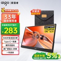 爱国者aigo15.6英寸便携显示器便携屏 支架显示屏扩展屏 电脑显示器手机笔记本副屏Type-C一线通