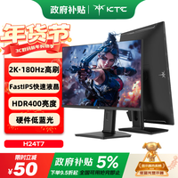 KTC 23.8英寸2K原生180Hz显示器 HDR450nit FastIPS升降旋转底座 笔记本外接电脑显示屏H24T7