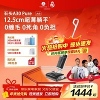石头(roborock)新品A30Pure 智能洗地机180°平躺超薄家用0缠毛扫地吸尘洗拖一体自清洁吸尘器洗地机 【重磅上市】A30pure洗地机