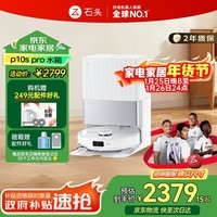 石头(roborock)P10S Pro扫地机器人扫拖洗烘一体 智能洗地机自动清洗热水洗布吸尘擦地拖地 新年礼物 A1160RR