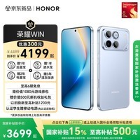 荣耀WIN 12+512 不怕蓝 第五代骁龙8至尊版 荣耀东风涡轮散热 10000mAh电池 AI 游戏手机 国家补贴