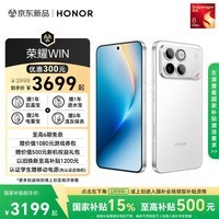 荣耀WIN 12+256 指定赢 第五代骁龙8至尊版 荣耀东风涡轮散热 10000mAh电池 AI 游戏手机 国家补贴